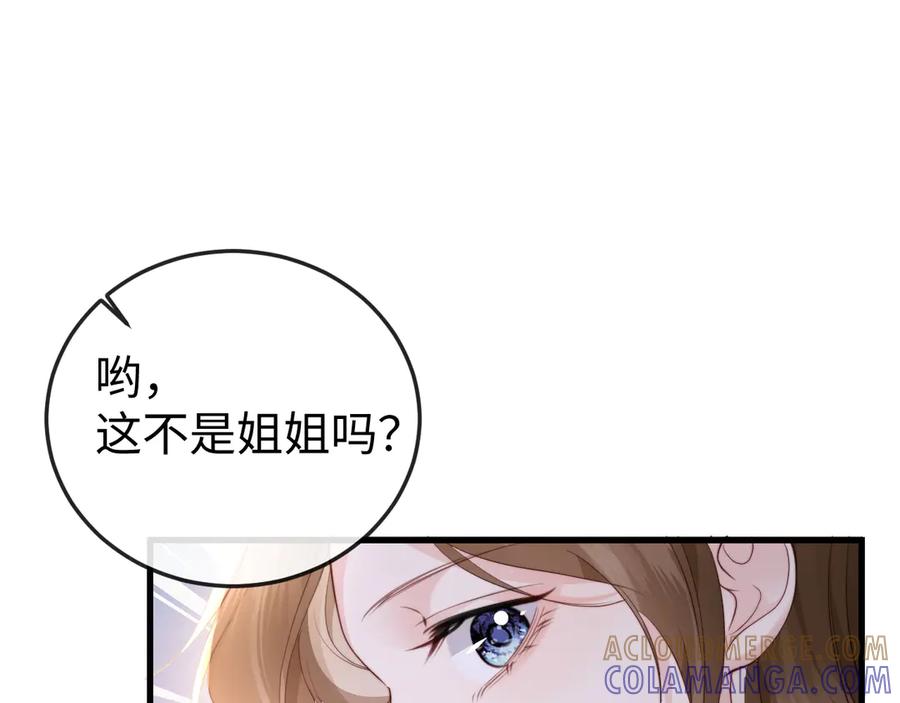 《在他深情中陨落》第6话 带女朋友吃饭 第85页