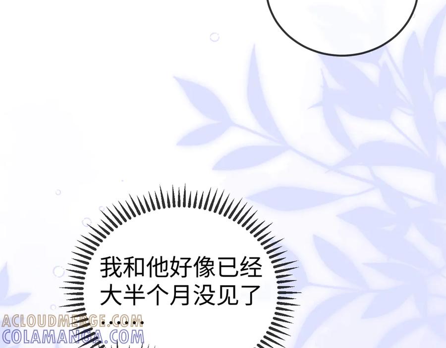 《在他深情中陨落》第6话 带女朋友吃饭 第41页