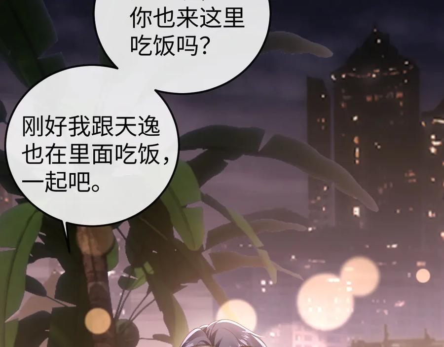 《在他深情中陨落》第6话 带女朋友吃饭 第87页