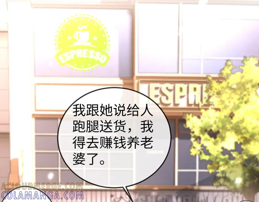 《在他深情中陨落》第6话 带女朋友吃饭 第17页