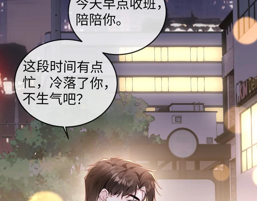 《在他深情中陨落》第6话 带女朋友吃饭 第48页