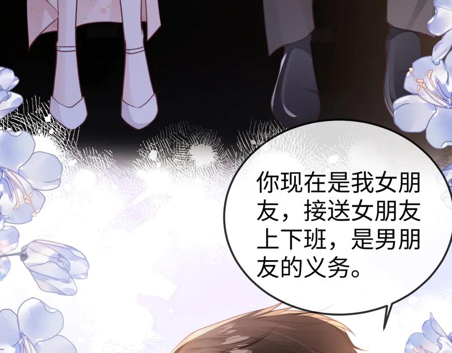 《在他深情中陨落》第6话 带女朋友吃饭 第59页