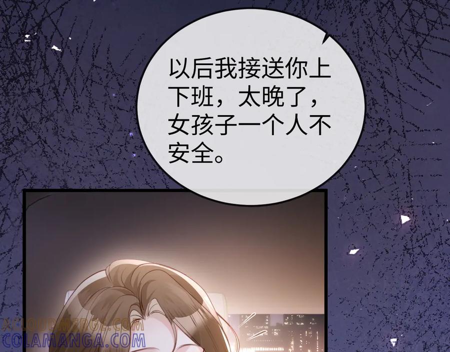 《在他深情中陨落》第6话 带女朋友吃饭 第53页