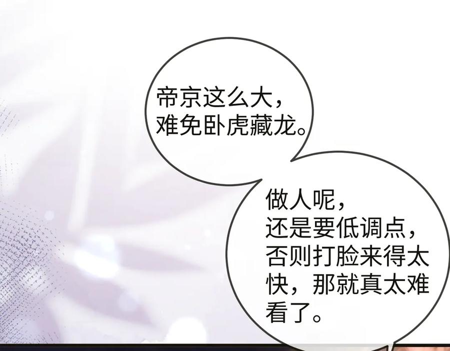 《在他深情中陨落》第7话 你到底是什么人？ 第63页