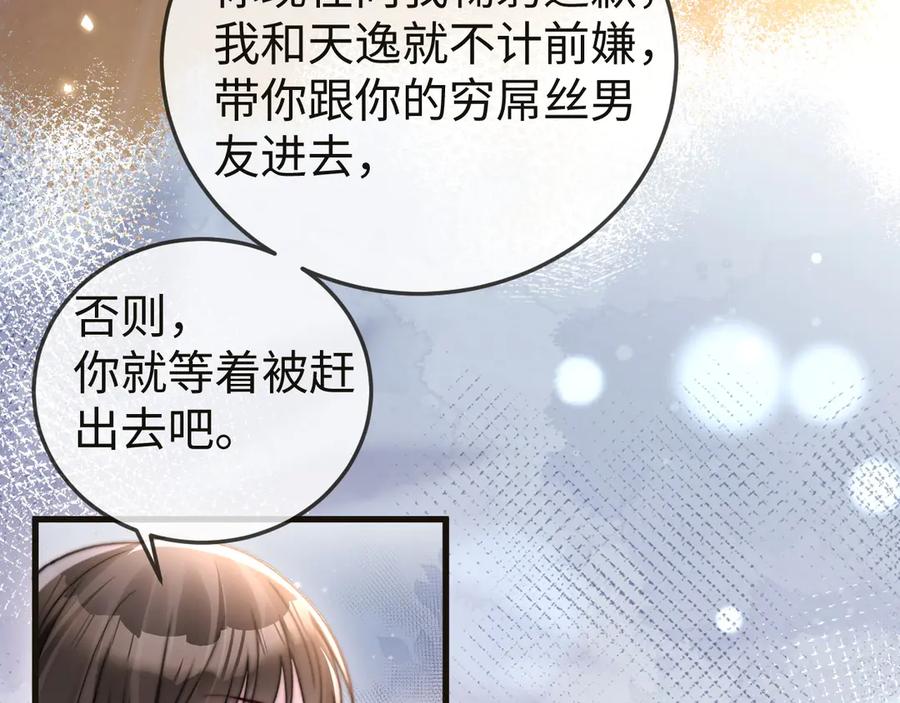 《在他深情中陨落》第7话 你到底是什么人？ 第72页
