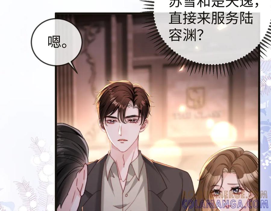 《在他深情中陨落》第7话 你到底是什么人？ 第85页