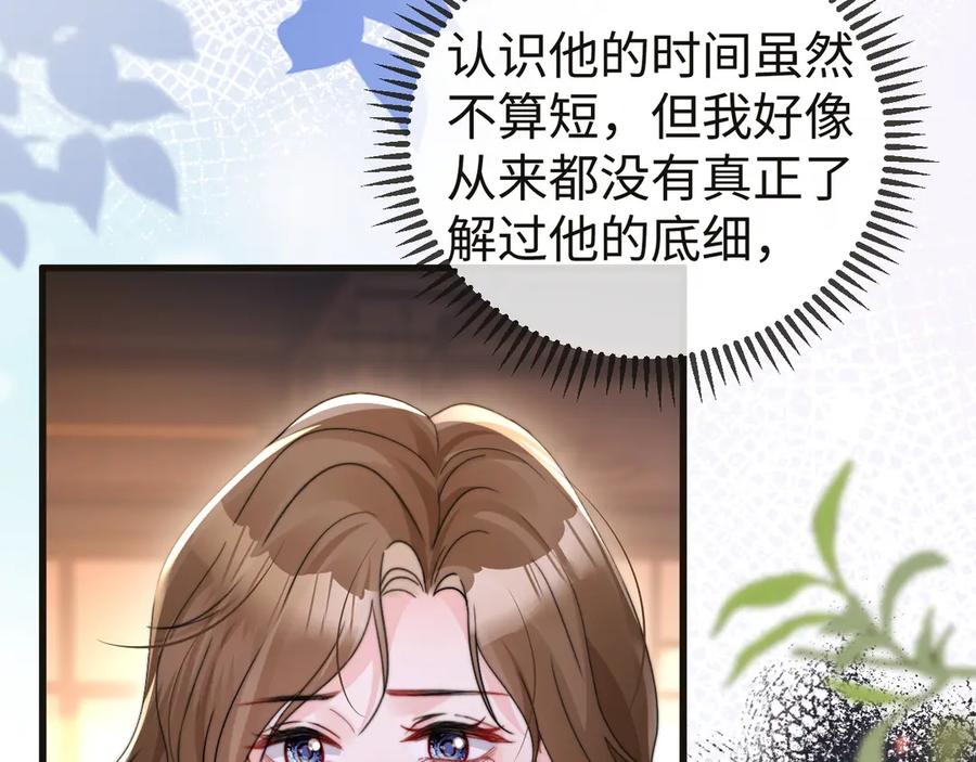 《在他深情中陨落》第7话 你到底是什么人？ 第87页