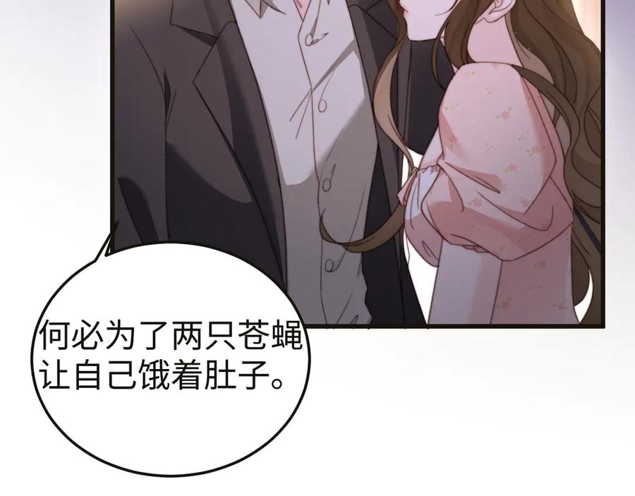 《在他深情中陨落》第7话 你到底是什么人？ 第42页