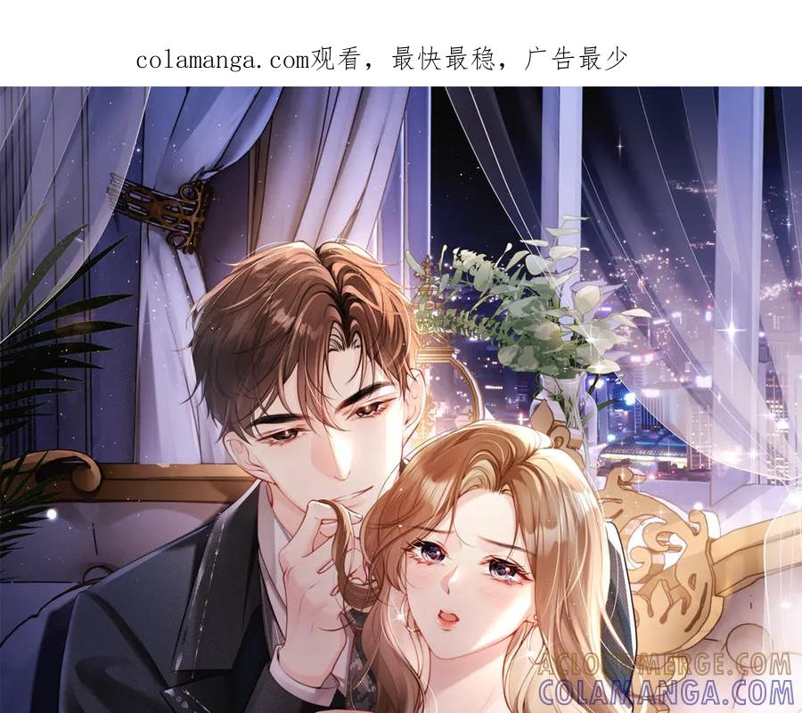 《在他深情中陨落》第7话 你到底是什么人？ 第1页