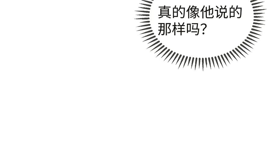 《在他深情中陨落》第7话 你到底是什么人？ 第100页