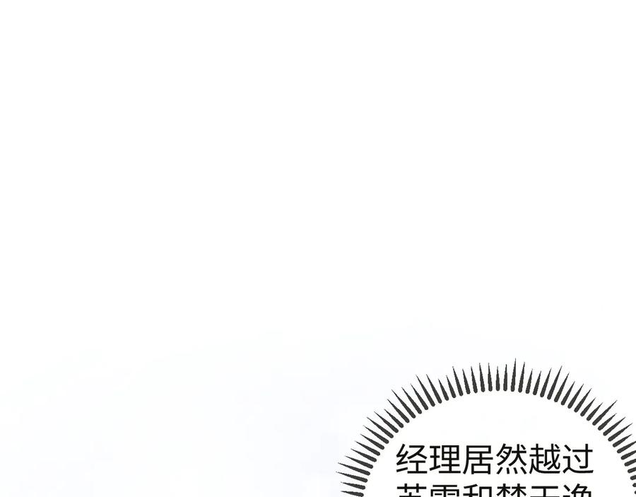 《在他深情中陨落》第7话 你到底是什么人？ 第84页