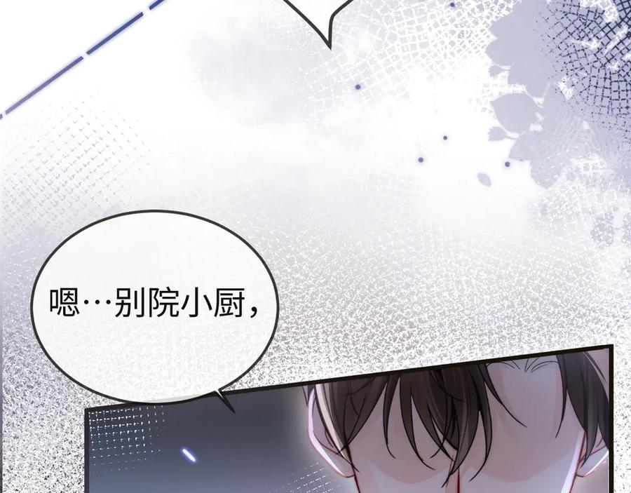 《在他深情中陨落》第7话 你到底是什么人？ 第46页