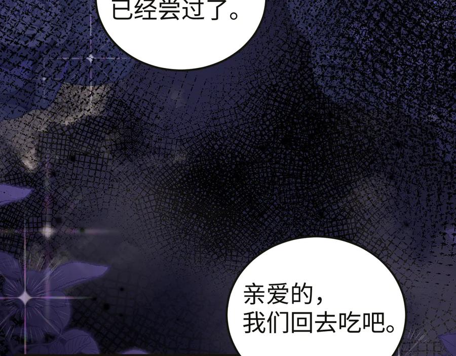 《在他深情中陨落》第7话 你到底是什么人？ 第38页