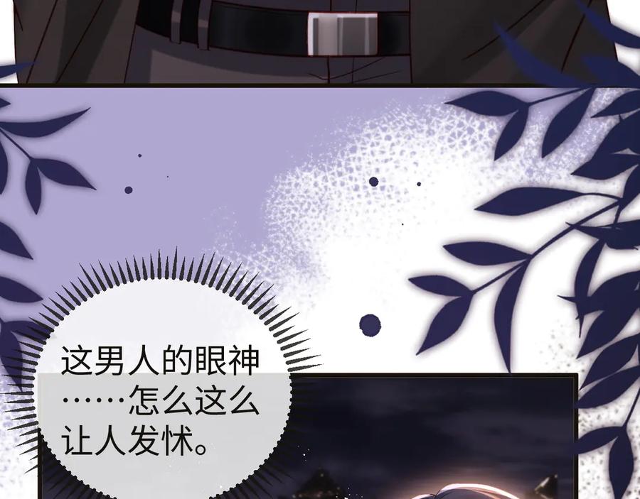 《在他深情中陨落》第7话 你到底是什么人？ 第51页