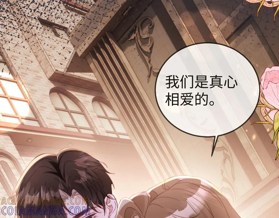 《在他深情中陨落》第7话 你到底是什么人？ 第13页