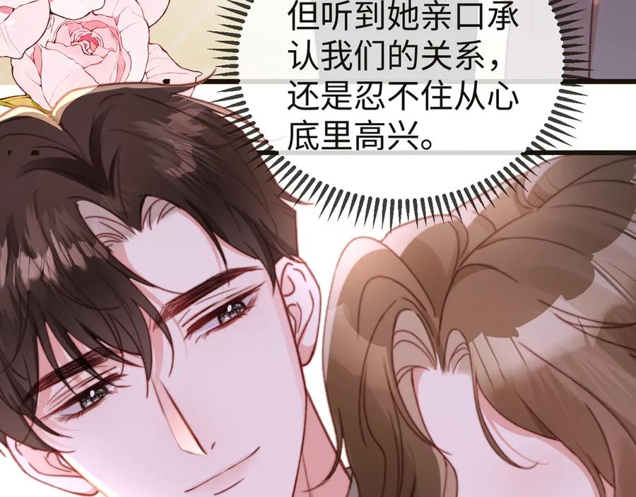 《在他深情中陨落》第7话 你到底是什么人？ 第16页