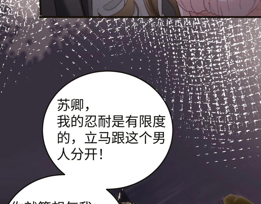 《在他深情中陨落》第7话 你到底是什么人？ 第32页