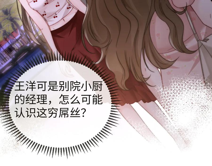 《在他深情中陨落》第7话 你到底是什么人？ 第82页