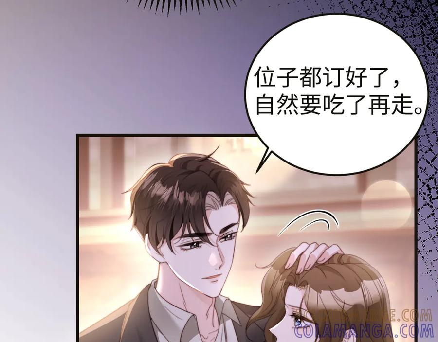 《在他深情中陨落》第7话 你到底是什么人？ 第41页