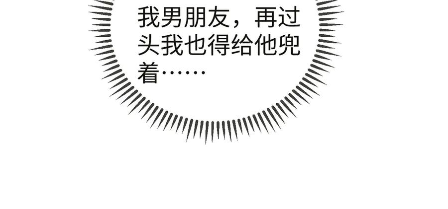 《在他深情中陨落》第7话 你到底是什么人？ 第62页