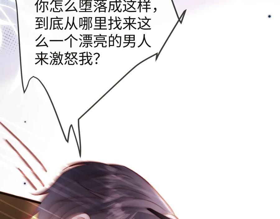 《在他深情中陨落》第7话 你到底是什么人？ 第19页