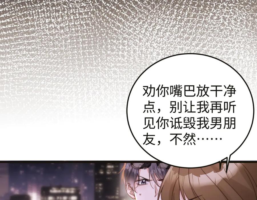 《在他深情中陨落》第7话 你到底是什么人？ 第36页