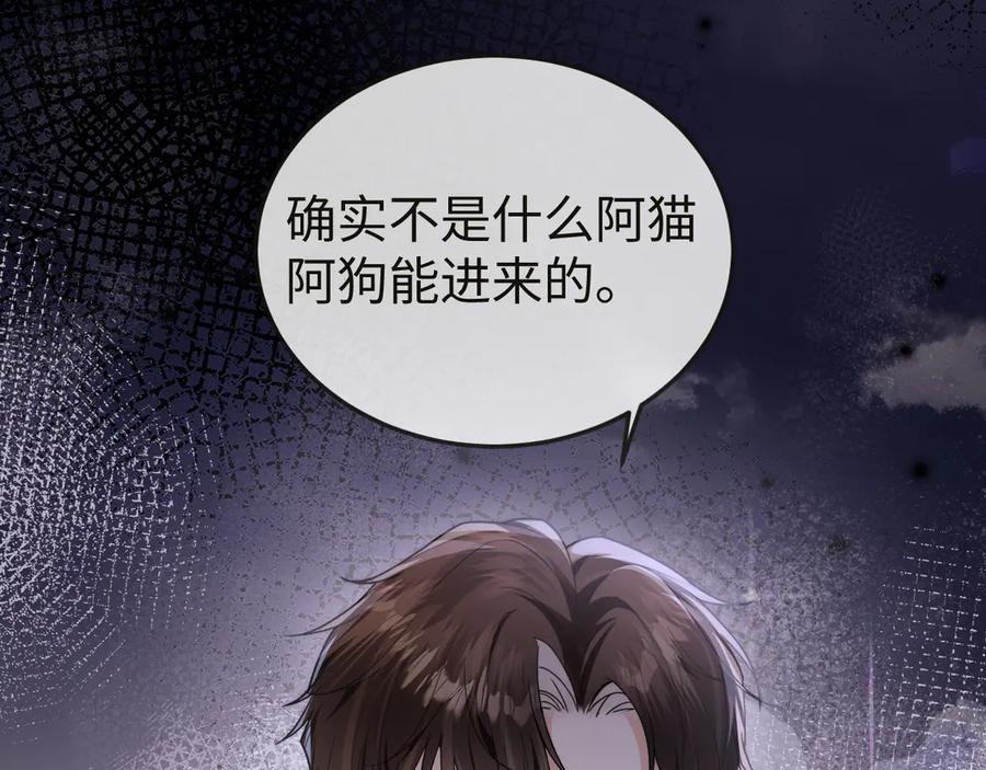 《在他深情中陨落》第7话 你到底是什么人？ 第48页