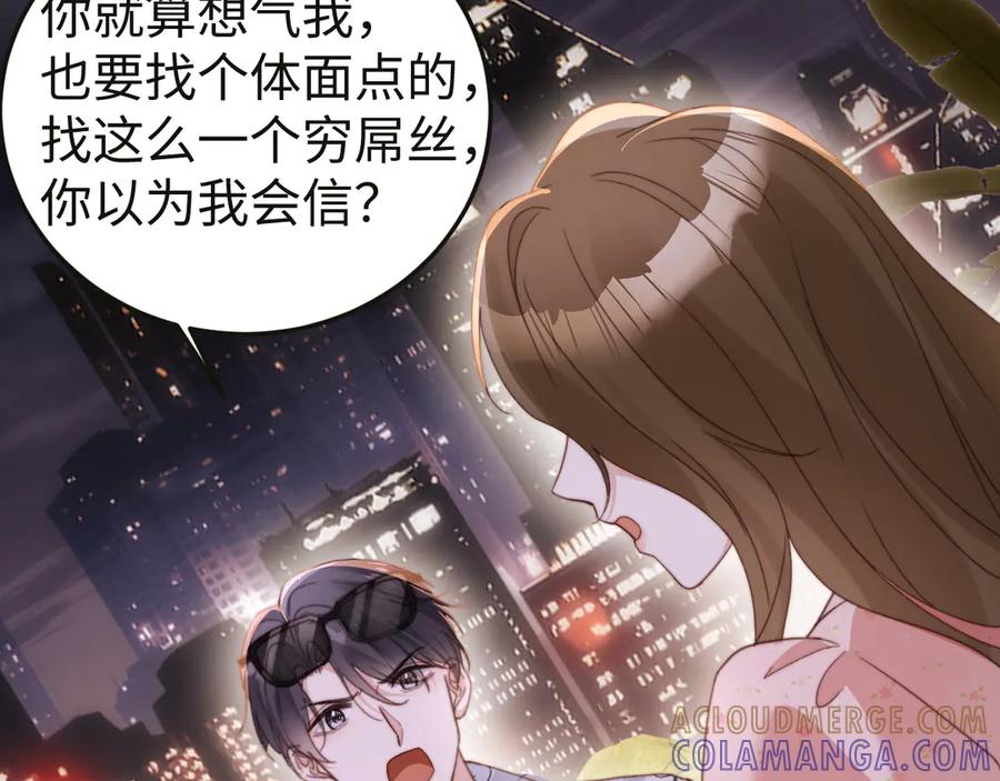 《在他深情中陨落》第7话 你到底是什么人？ 第33页