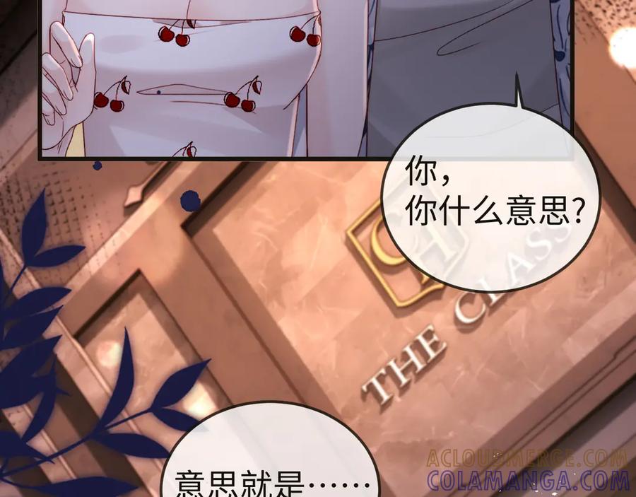 《在他深情中陨落》第7话 你到底是什么人？ 第53页