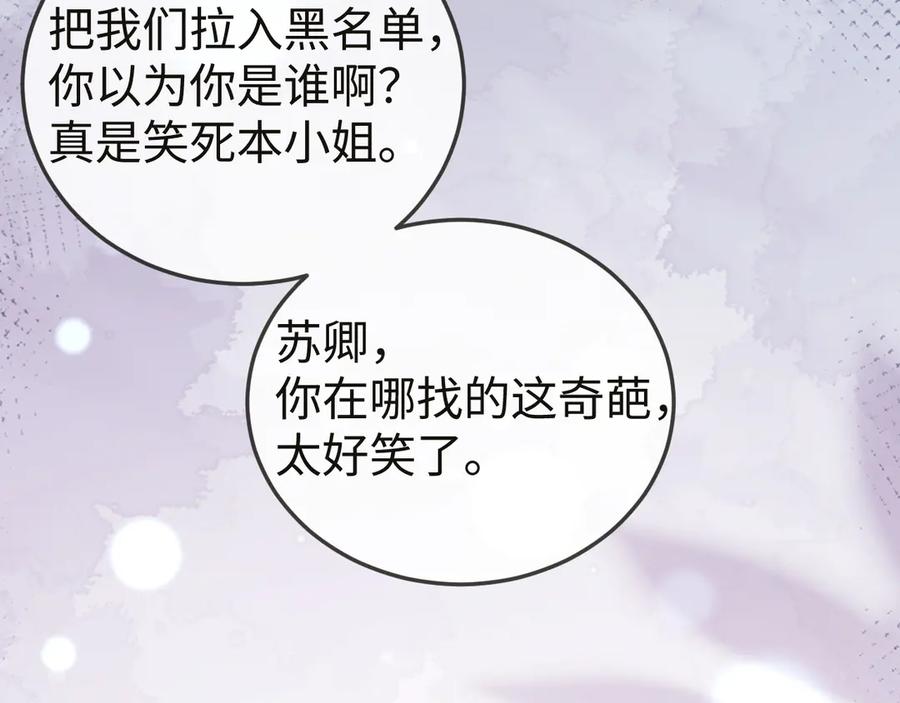 《在他深情中陨落》第7话 你到底是什么人？ 第59页