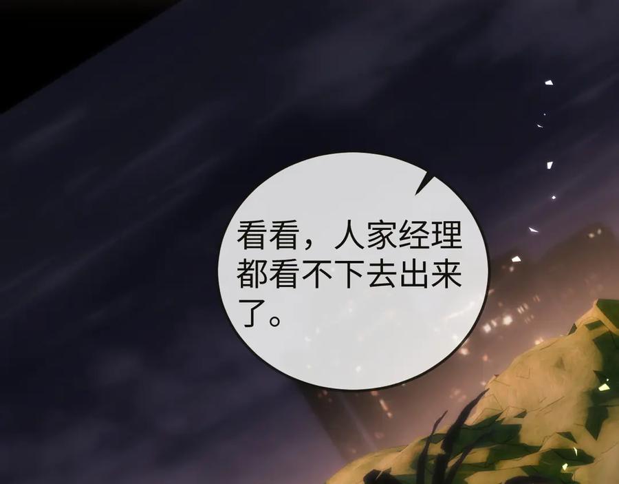 《在他深情中陨落》第7话 你到底是什么人？ 第68页