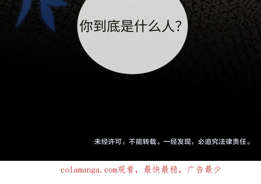 《在他深情中陨落》第7话 你到底是什么人？ 第106页