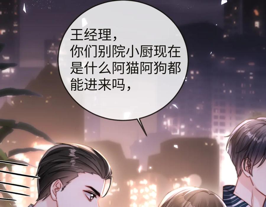 《在他深情中陨落》第7话 你到底是什么人？ 第75页