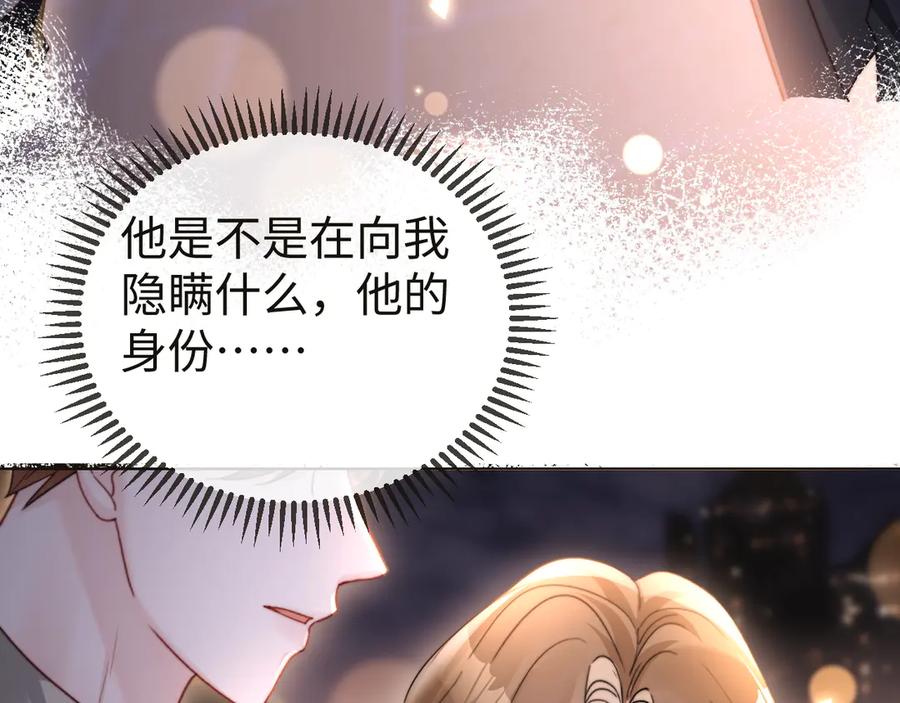 《在他深情中陨落》第7话 你到底是什么人？ 第98页