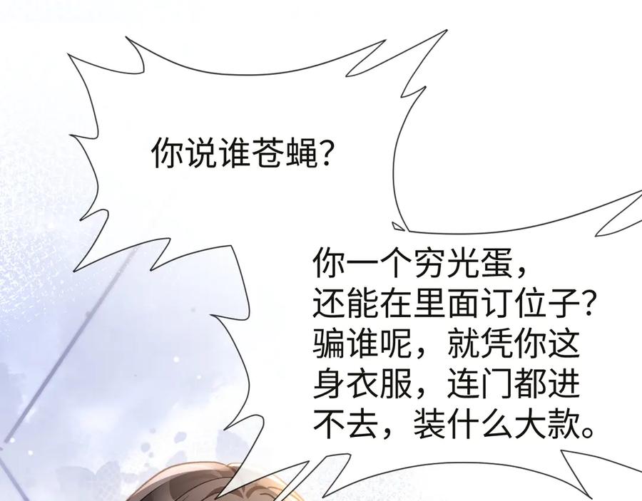 《在他深情中陨落》第7话 你到底是什么人？ 第43页
