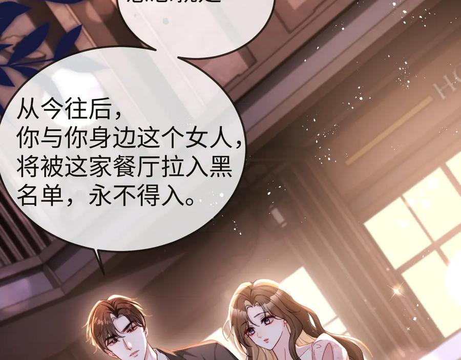 《在他深情中陨落》第7话 你到底是什么人？ 第54页