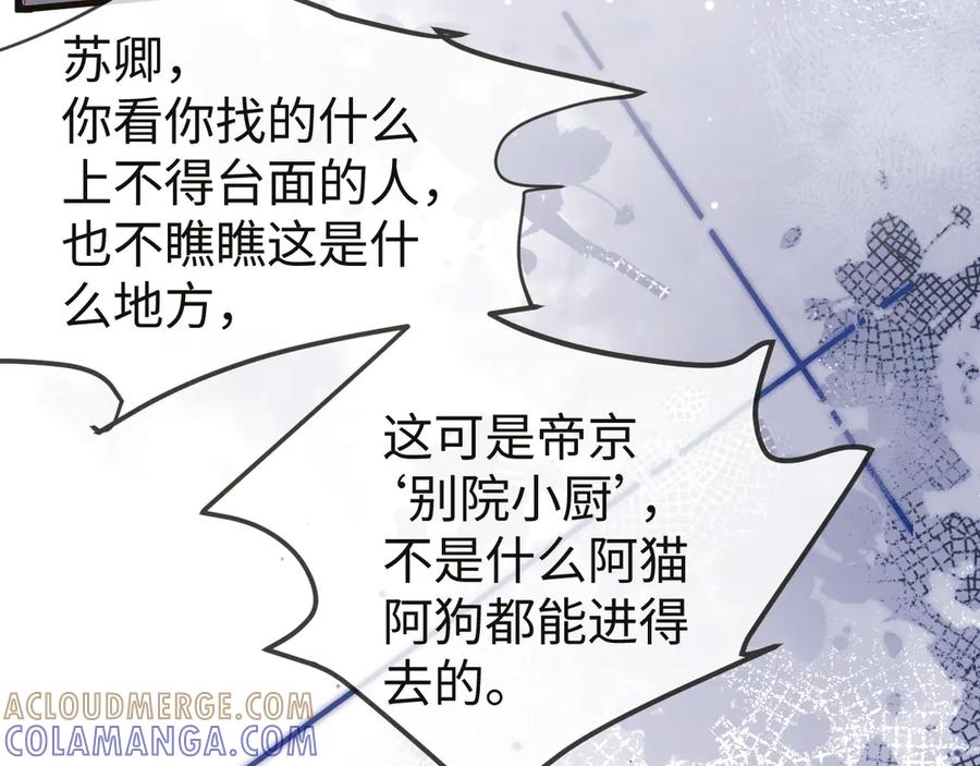 《在他深情中陨落》第7话 你到底是什么人？ 第45页