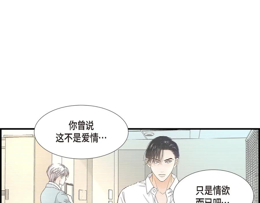 《不是爱情》第85话 就这样放弃一切 第111页