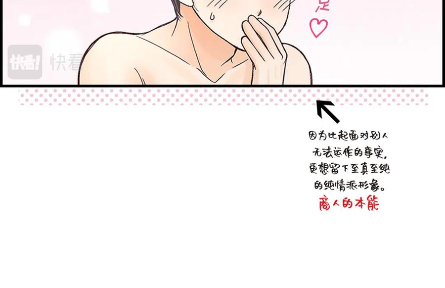 《不是爱情》第85话 就这样放弃一切 第108页