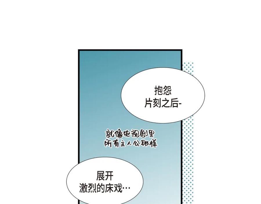 《不是爱情》第85话 就这样放弃一切 第95页
