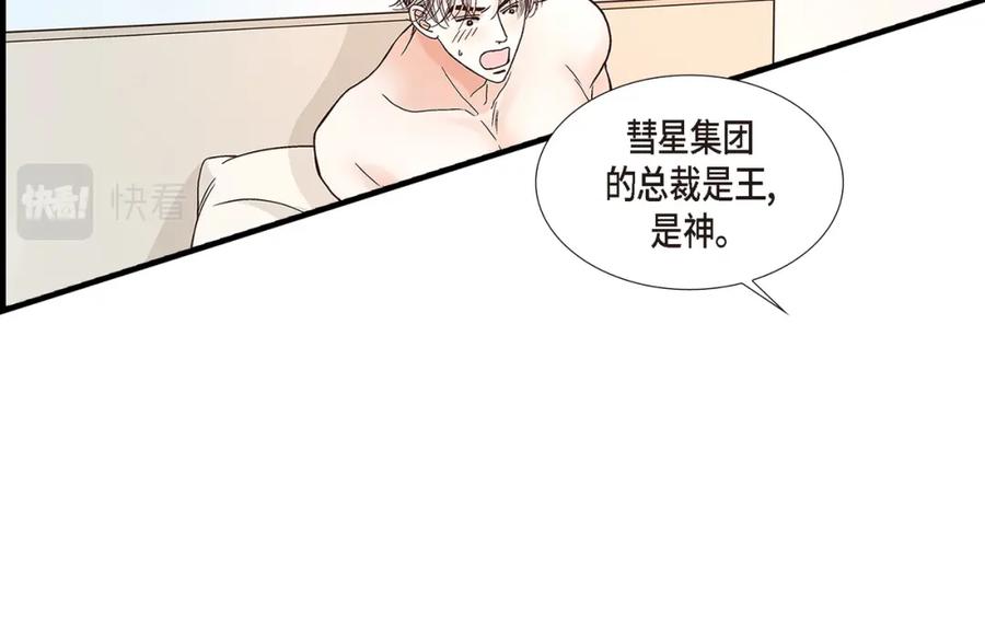 《不是爱情》第85话 就这样放弃一切 第56页