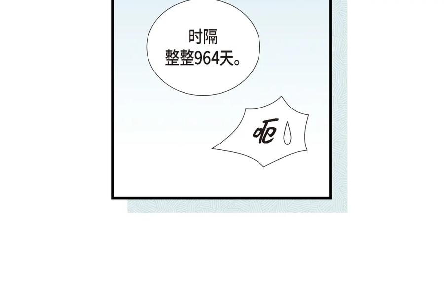 《不是爱情》第85话 就这样放弃一切 第66页