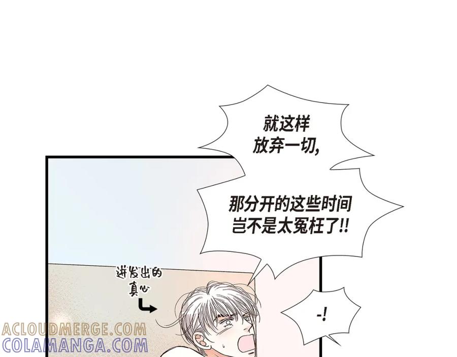 《不是爱情》第85话 就这样放弃一切 第61页