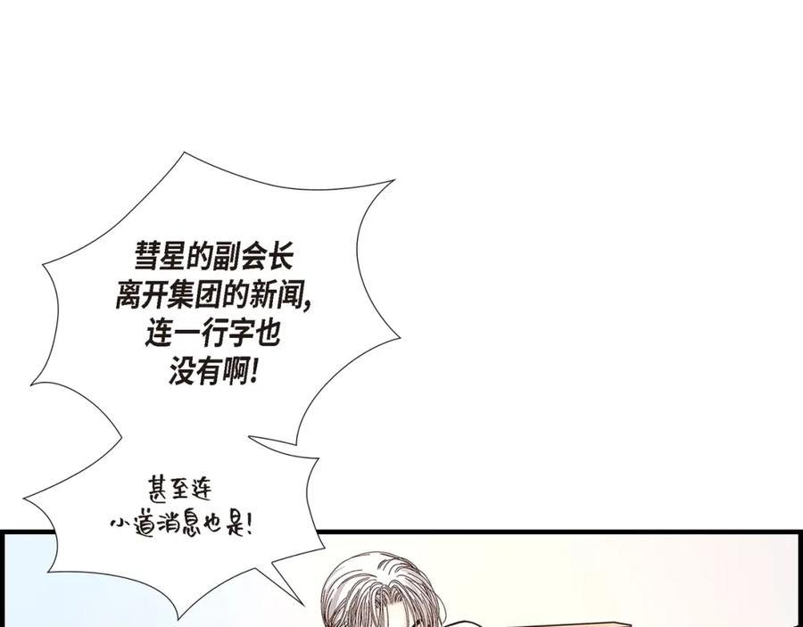 《不是爱情》第85话 就这样放弃一切 第55页