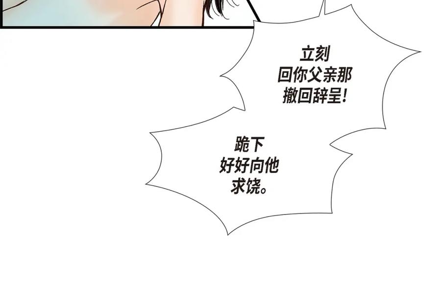 《不是爱情》第85话 就这样放弃一切 第58页