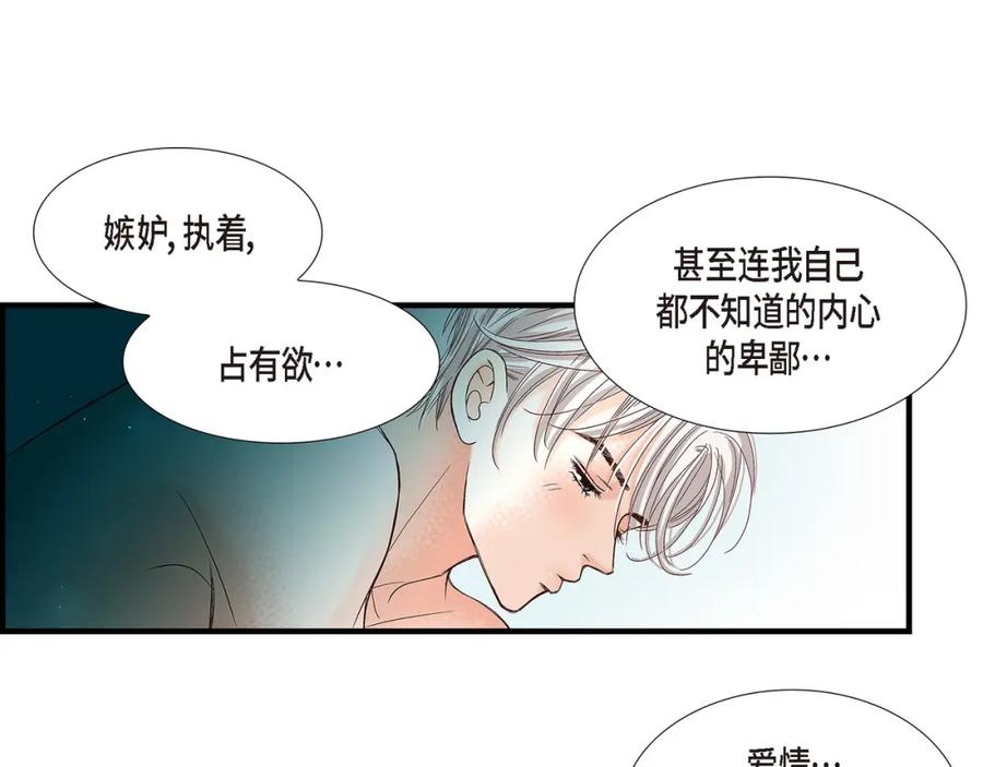 《不是爱情》第85话 就这样放弃一切 第119页