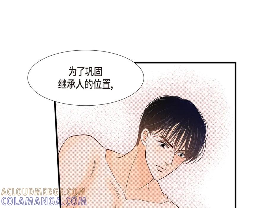 《不是爱情》第85话 就这样放弃一切 第133页