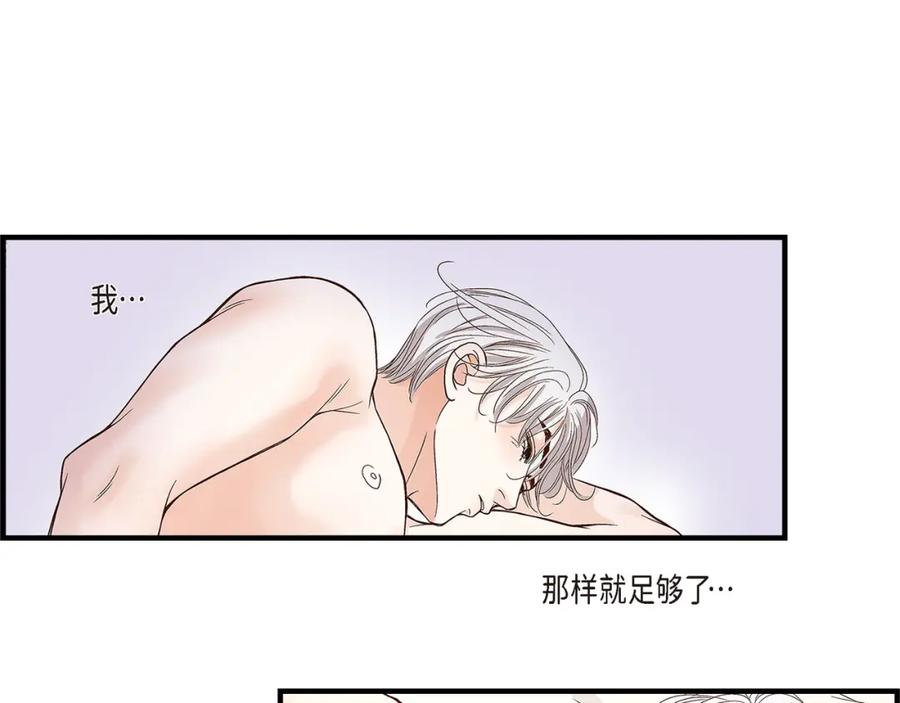 《不是爱情》第85话 就这样放弃一切 第143页