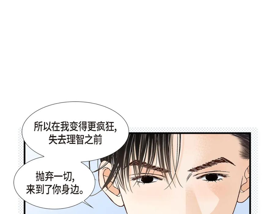 《不是爱情》第85话 就这样放弃一切 第51页