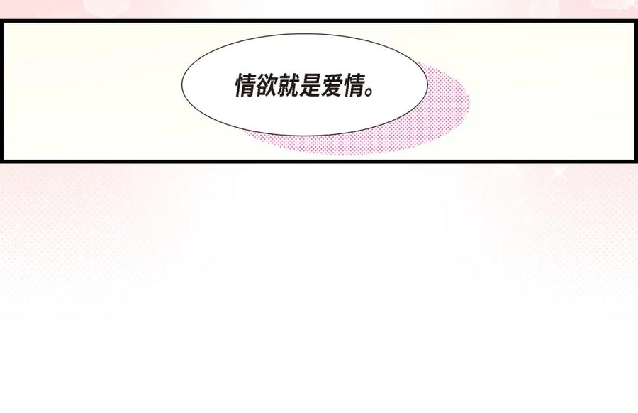 《不是爱情》第85话 就这样放弃一切 第114页
